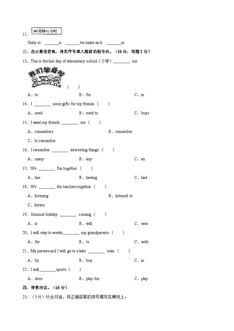 河北省唐山市丰润区2023-2024学年六年级下学期期末英语试题（含答案）第3页