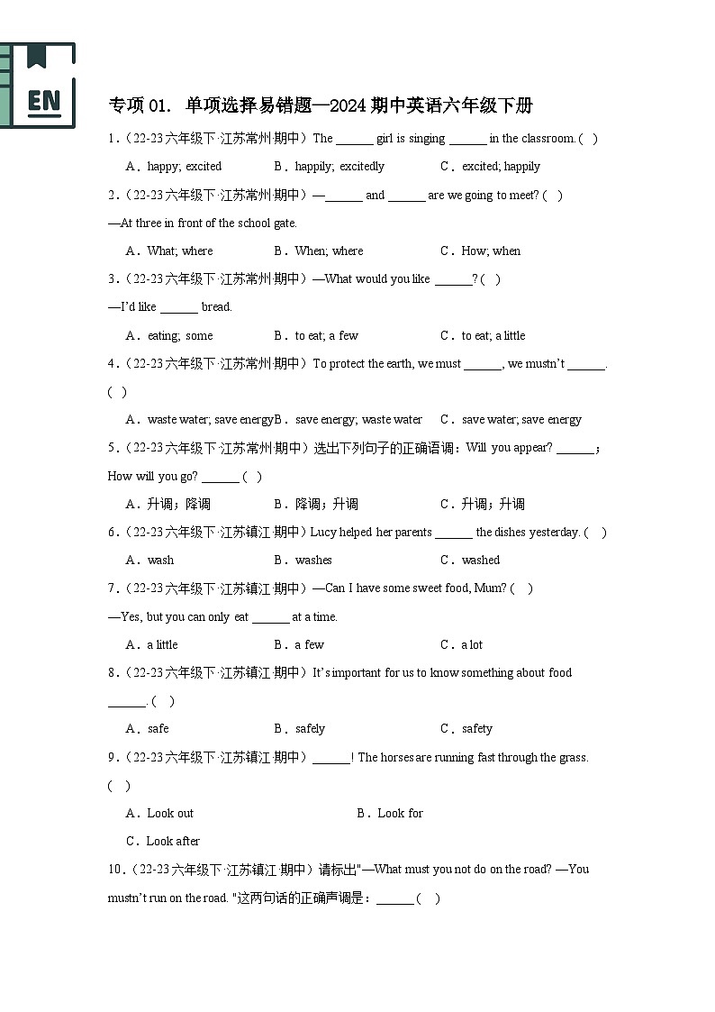 专项01+单项选择易错题汇编-2023-2024学年译林版（三起）英语六年级下册01