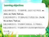 人教PEP版·2024秋 三年级上册Unit1 Part B Let's talk 课件+教案+音视频