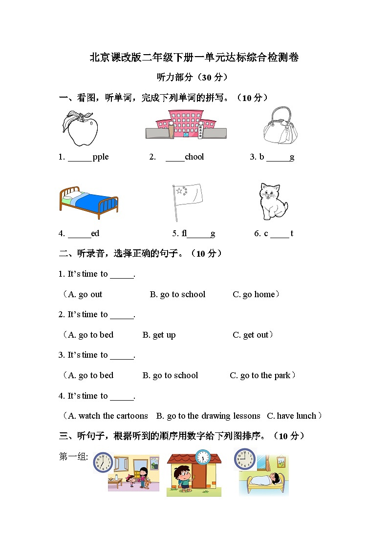 Unit 1 What time is it ？单元测试（含答案，含听力原文，无听力音频）01