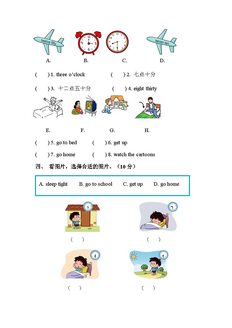 Unit 1 What time is it ？单元测试（含答案，含听力原文，无听力音频）03