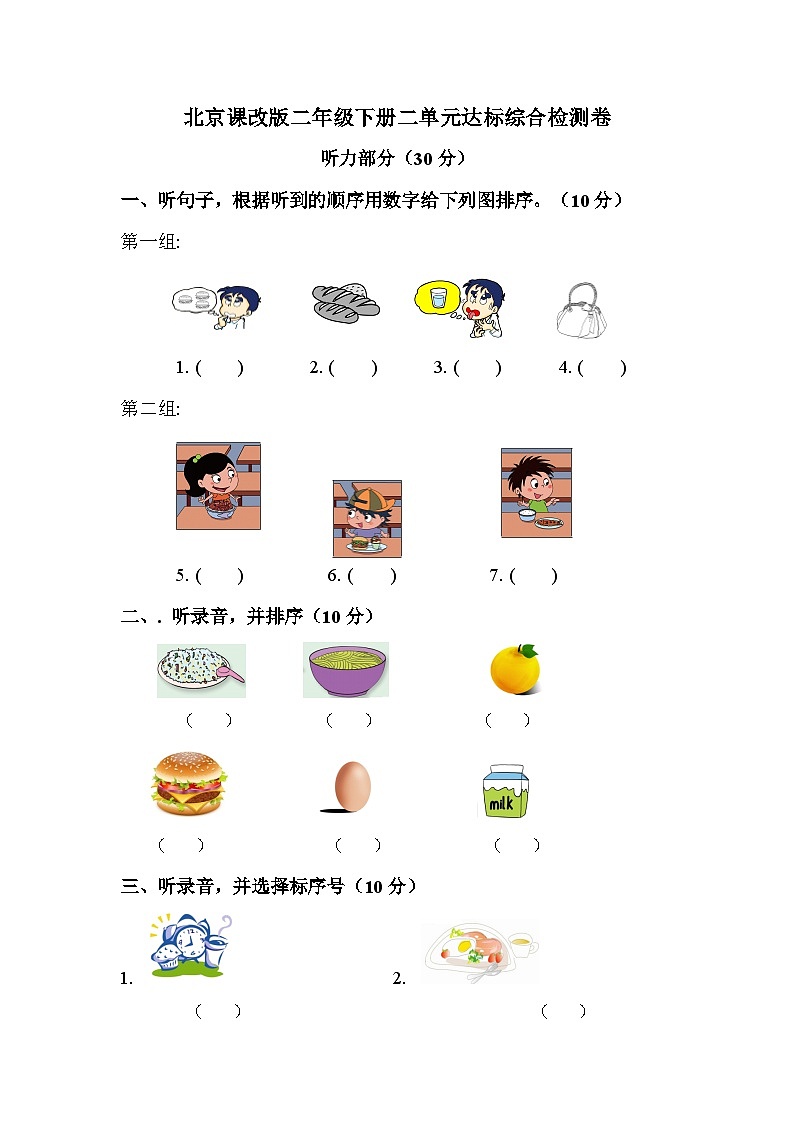 Unit 2 What's for breakfast ？单元测试（含答案，无听力原文，无听力音频）01