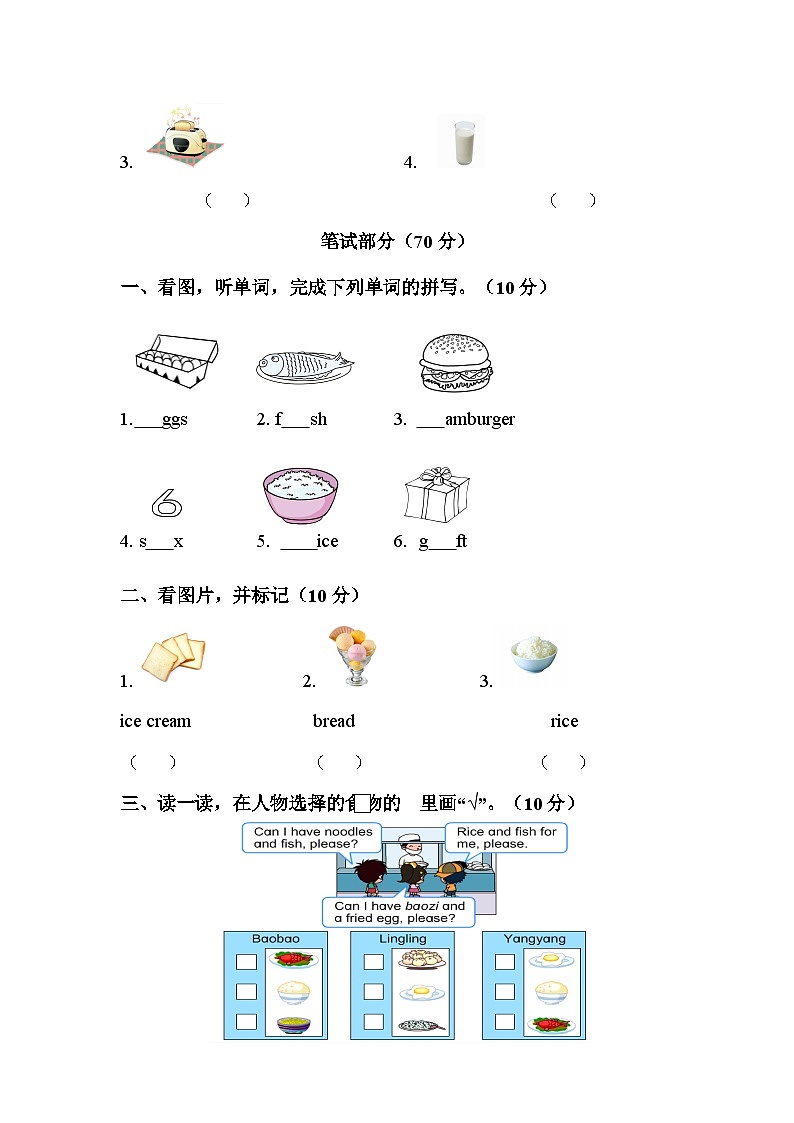 Unit 2 What's for breakfast ？单元测试（含答案，无听力原文，无听力音频）02
