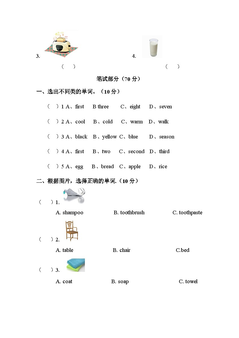 Unit 3 Welcome to my house 单元测试（含答案，含听力原文，无听力音频）02