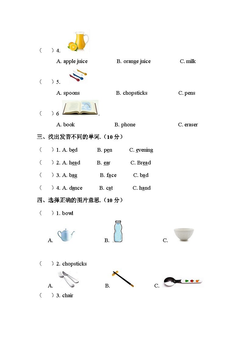 Unit 3 Welcome to my house 单元测试（含答案，含听力原文，无听力音频）03