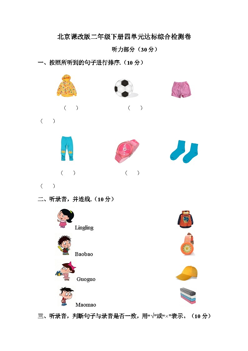 Unit 4 Where is my shirt ？单元测试（含答案，含听力原文，无听力音频）01