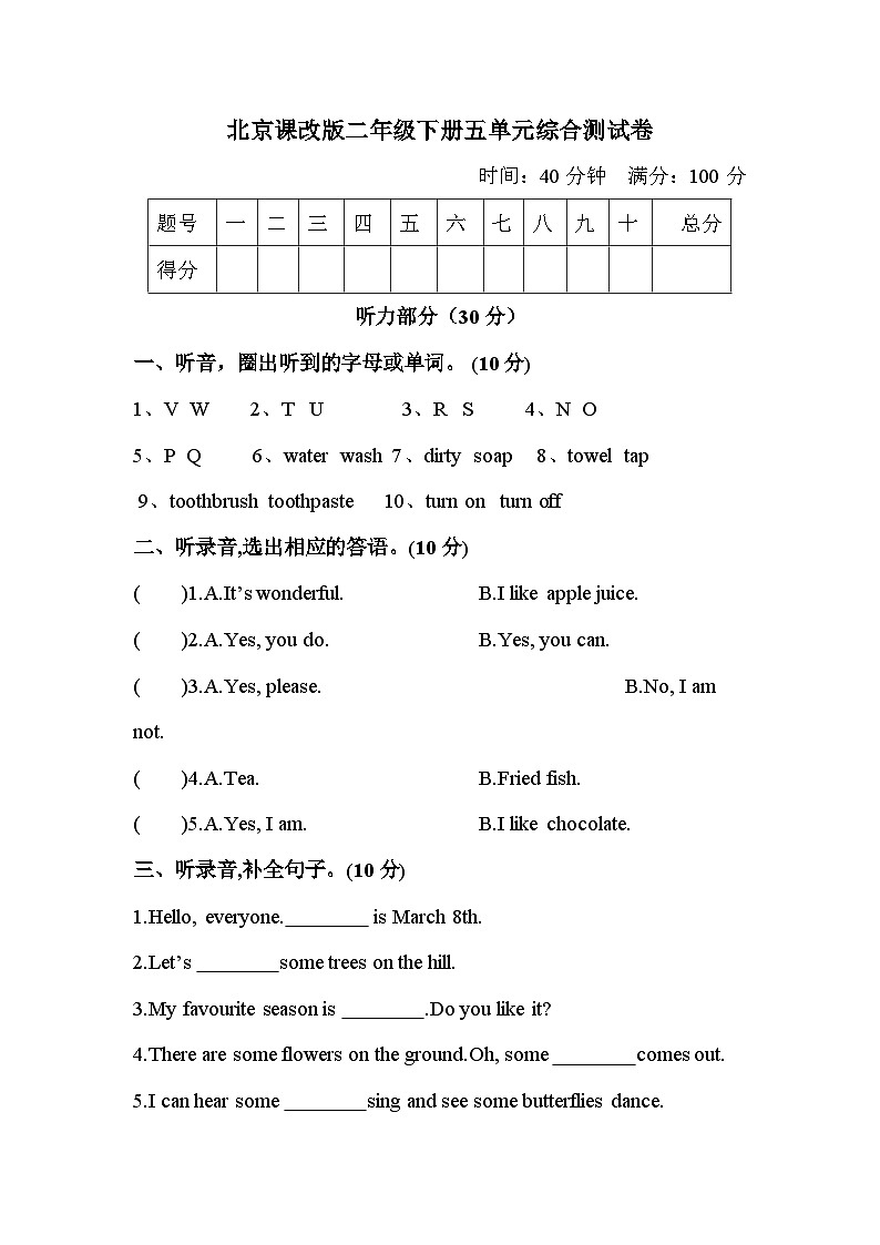 Unit 5 How do you go to school ？单元测试（含答案，含听力原文，无听力音频）01