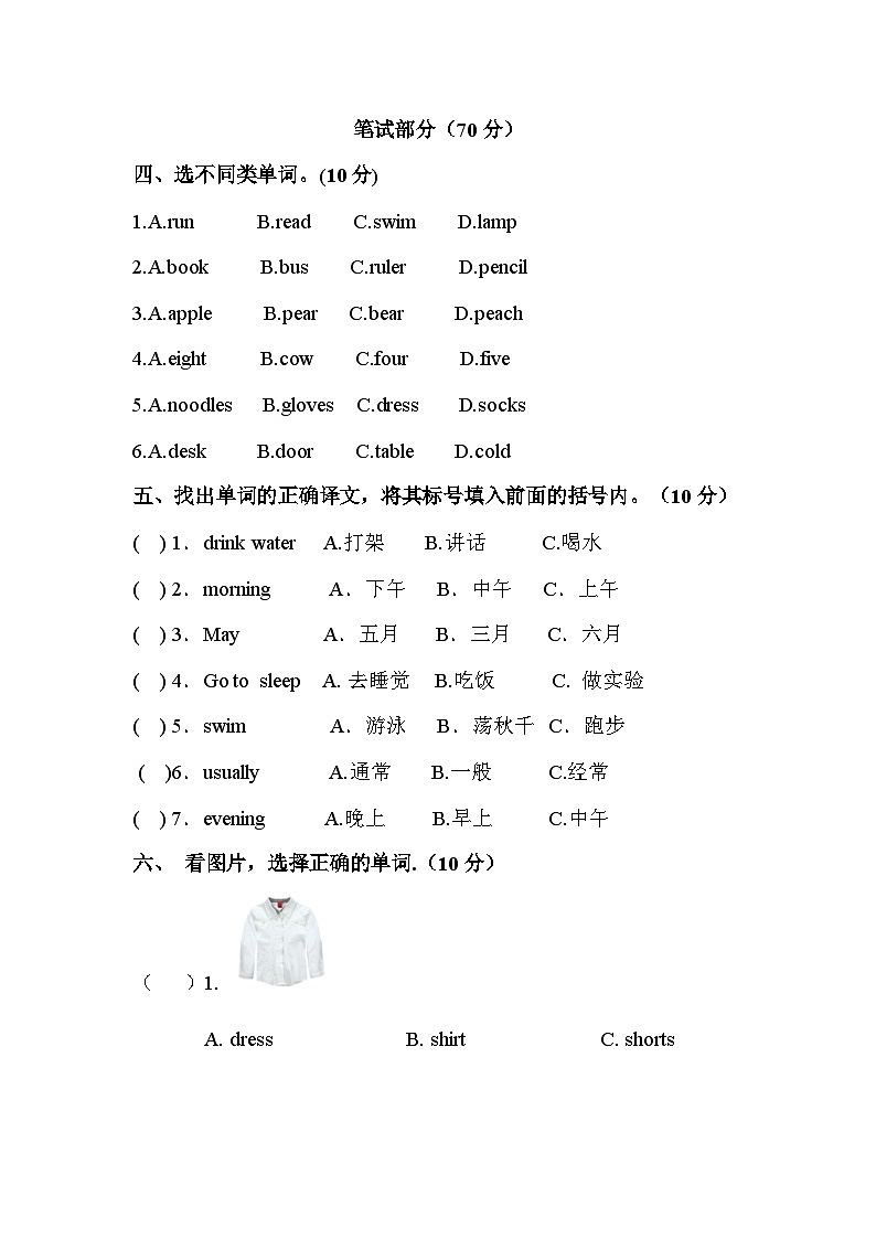 Unit 5 How do you go to school ？单元测试（含答案，含听力原文，无听力音频）02