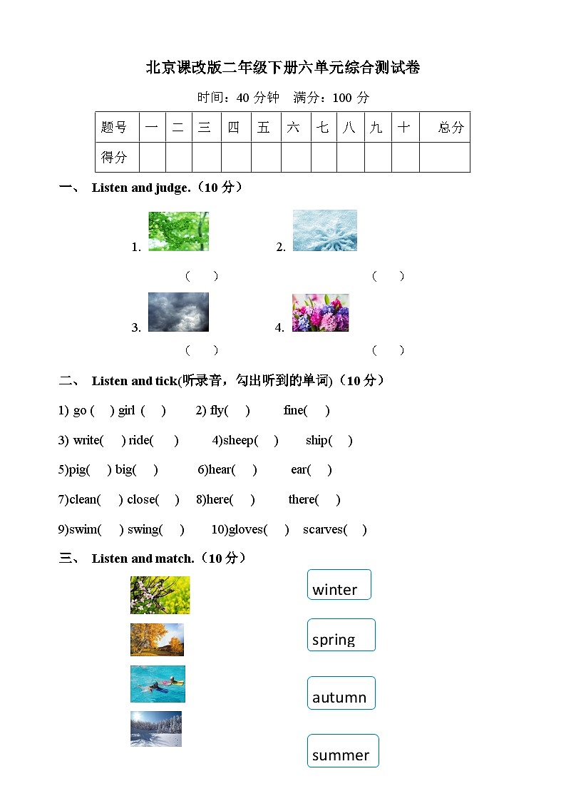Unit 6 Which season do you like  ？单元测试（含答案，含听力原文，无听力音频）01