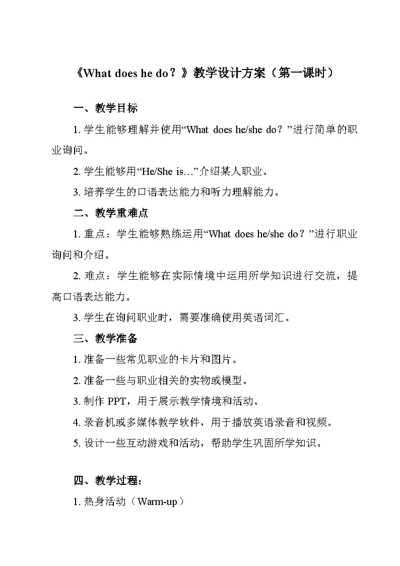 Unit 5 What does he do_ 教学设计第1页