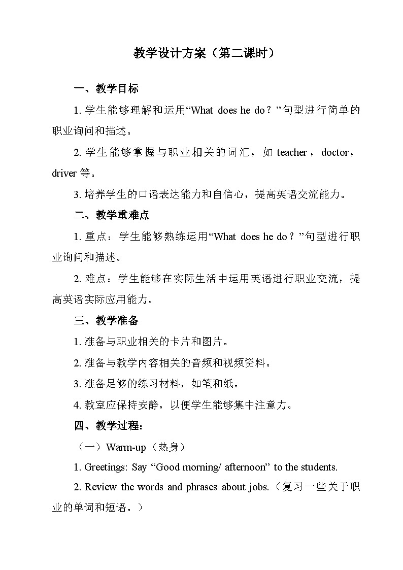 Unit 5 What does he do_ 教学设计第3页