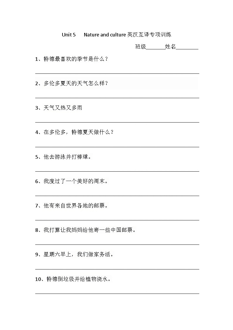 Unit 5 Nature and culture课程同步重点句型英汉互译专项训练（含答案）01