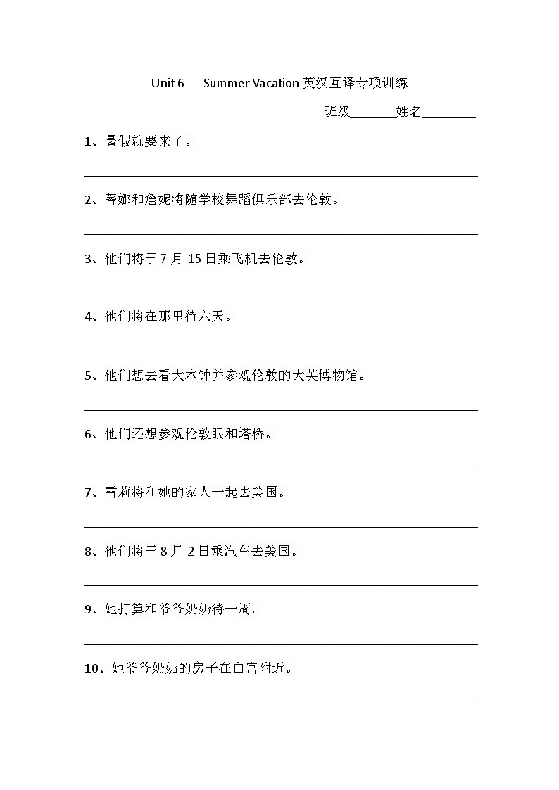 Unit 6 Summer Vacation课程同步重点句型英汉互译专项训练（含答案）第1页