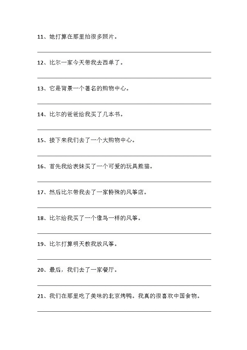 Unit 6 Summer Vacation课程同步重点句型英汉互译专项训练（含答案）第2页