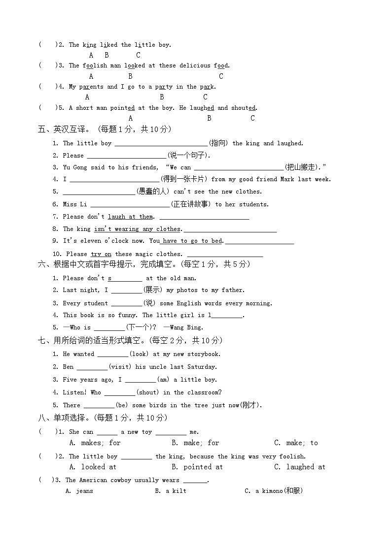 Unit 1 The king's new clothes   单元测试（含答案，含听力原文，无音频）第2页