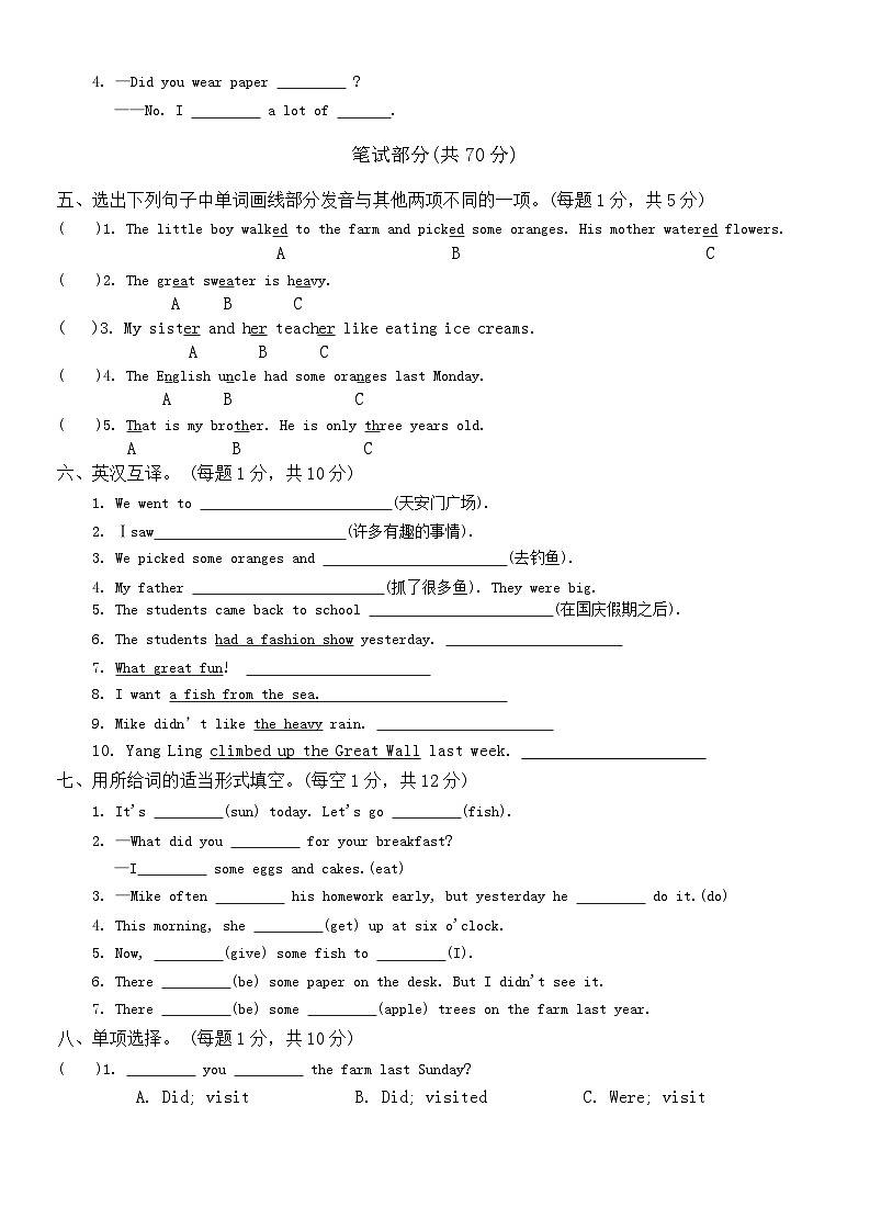 Unit 3 Holiday fun  单元测试（含答案，含听力原文，无音频）02