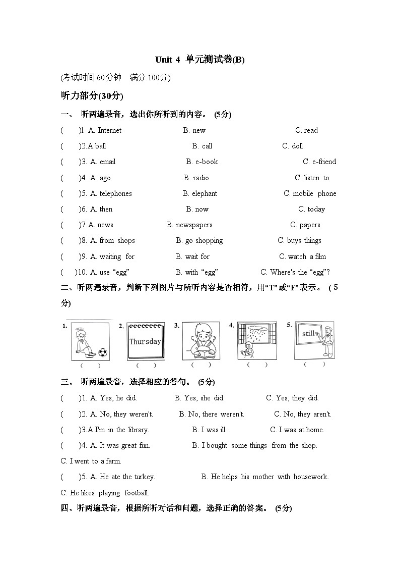 Unit 4 Then and now  单元测试 （含听力原文及答案 无听力音频）01