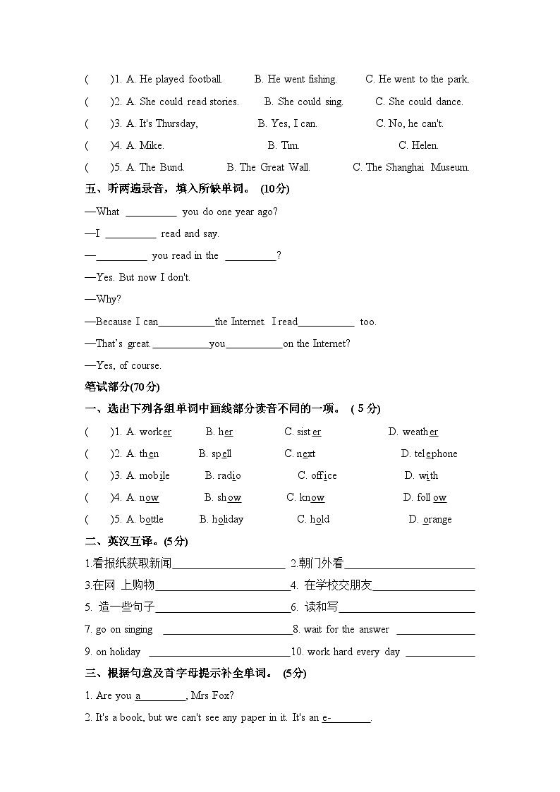 Unit 4 Then and now  单元测试 （含听力原文及答案 无听力音频）02