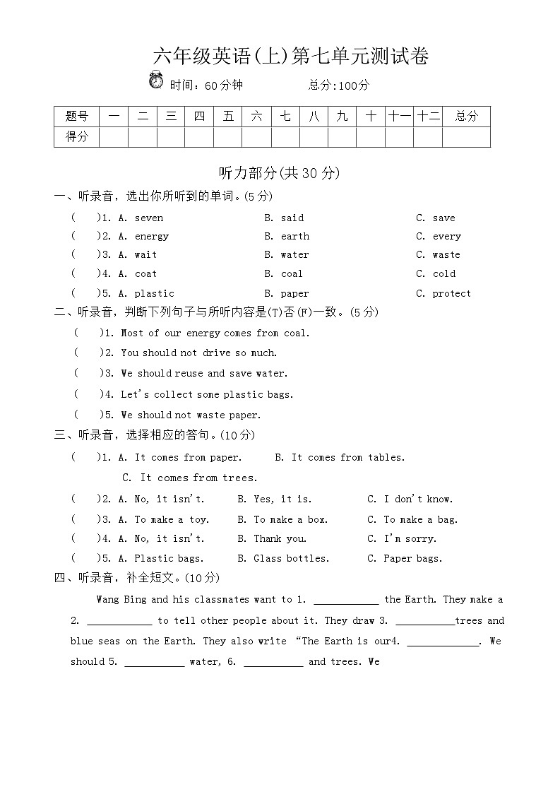 Unit 7 Protect the Earth 单元测试（含答案，含听力原文，无音频）01