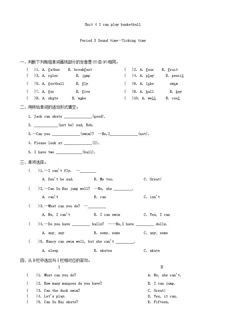Unit 4 I can play basketball Period 3 Sound time—Ticking time同步练习（含答案）01