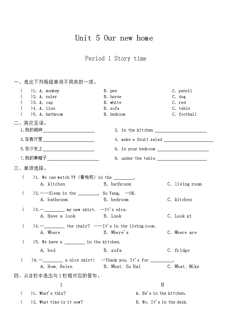 Unit 5 Our new home Period 1 Story time同步练习（含答案）第1页