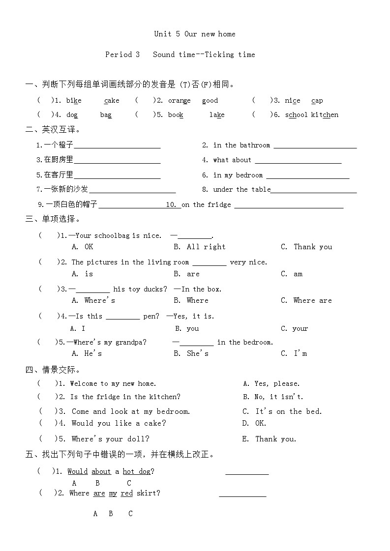 Unit 5 Our new home Period 3 Sound time—Ticking time同步练习（含答案）01