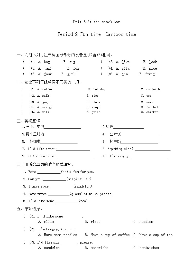 Unit 6 At the snack bar Period 2 Fun time—Cartoon time同步练习（含答案）第1页