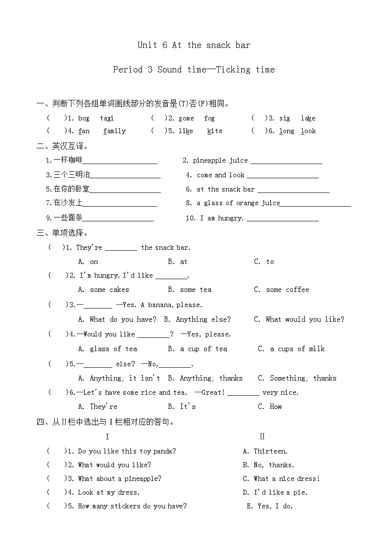 Unit 6 At the snack bar Period 3 Sound time—Ticking time同步练习（含答案）01