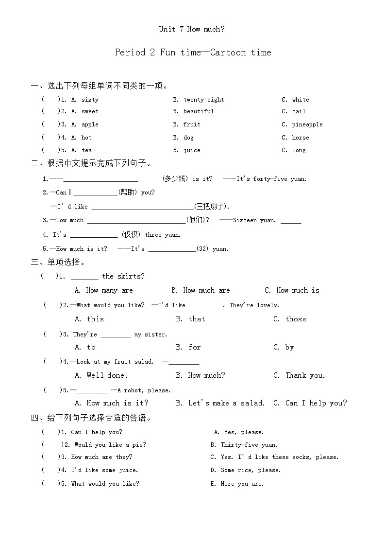 Unit 7 How much？ Period 2 Fun time—Cartoon time同步练习（含答案）第1页
