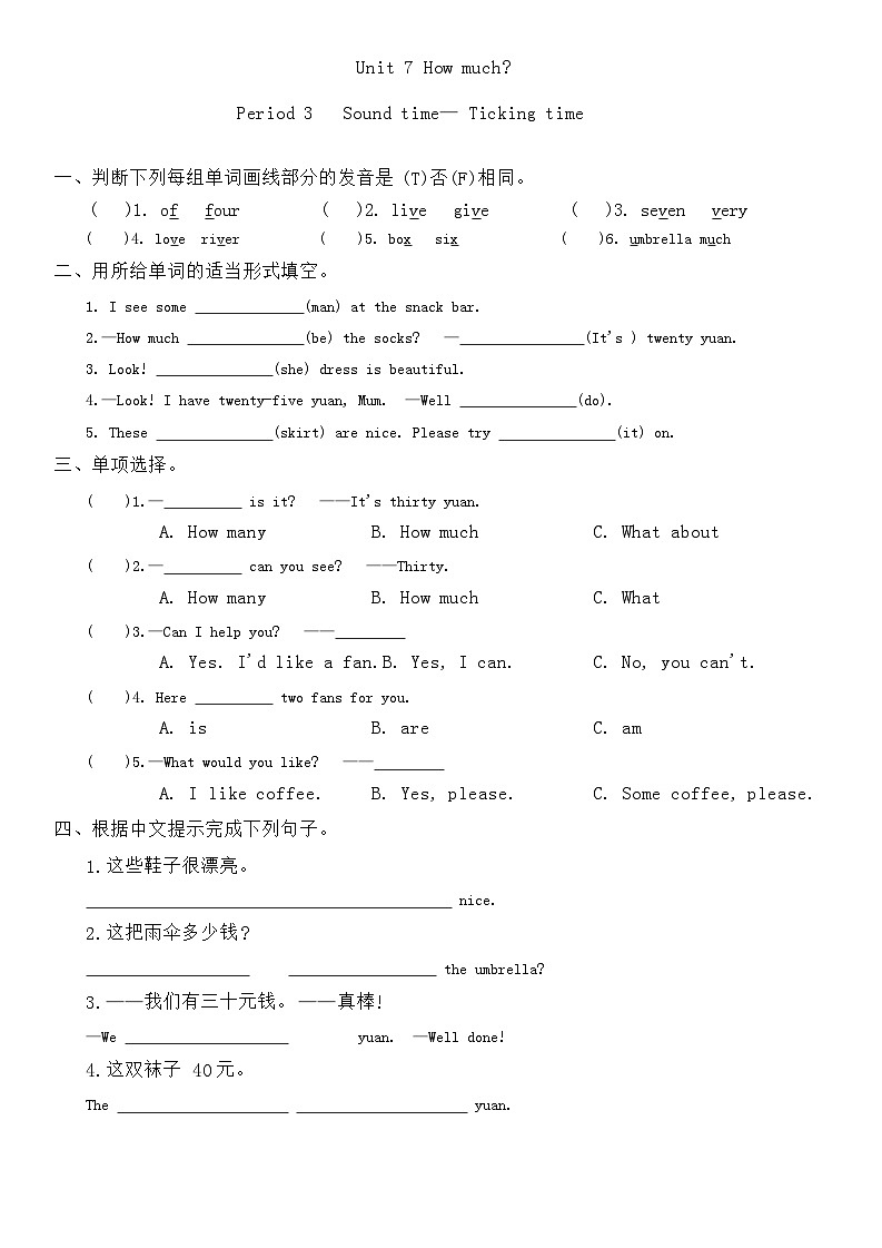 Unit 7 How much？Period 3 Sound time—Ticking time同步练习（含答案）第1页