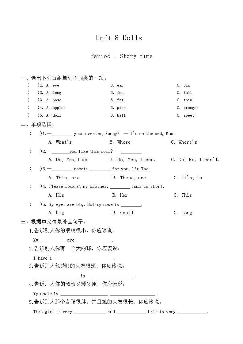 Unit 8 Dolls Period 1 Story time同步练习（含答案）01