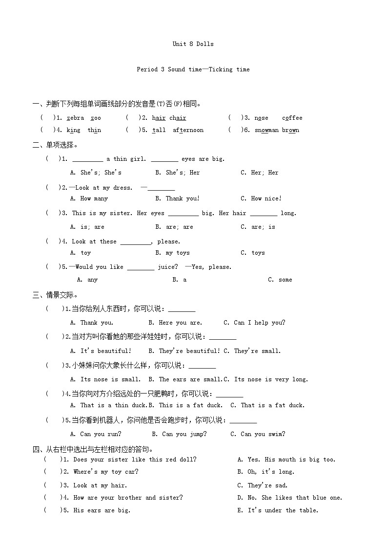 Unit 8 Dolls Period 3 Sound time—Ticking time同步练习（含答案）第1页