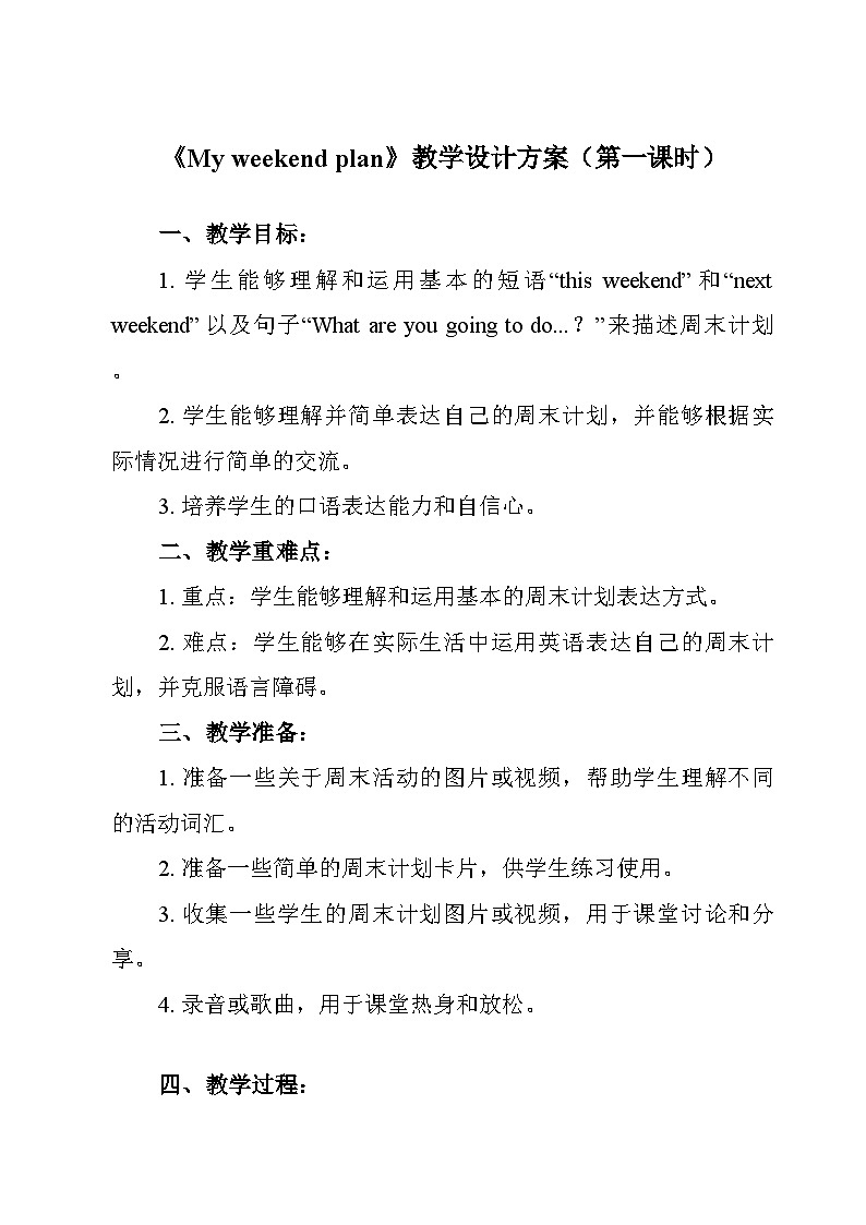 Unit 3 My weekend plan 教学设计第1页