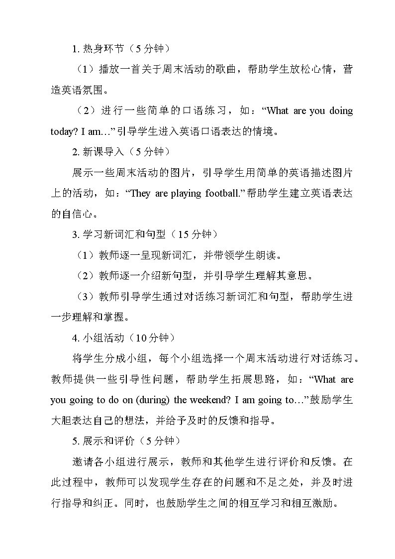 Unit 3 My weekend plan 教学设计第2页