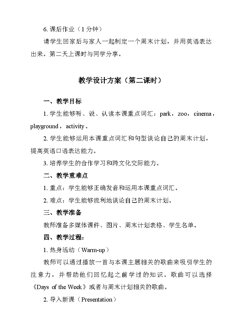 Unit 3 My weekend plan 教学设计第3页