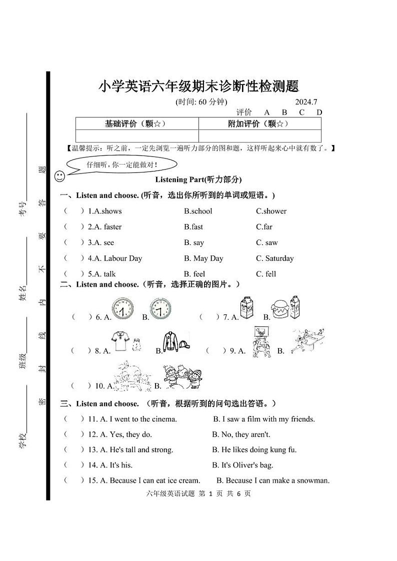 山东省临沂市莒南县2023-2024学年六年级下学期期末英语试题01