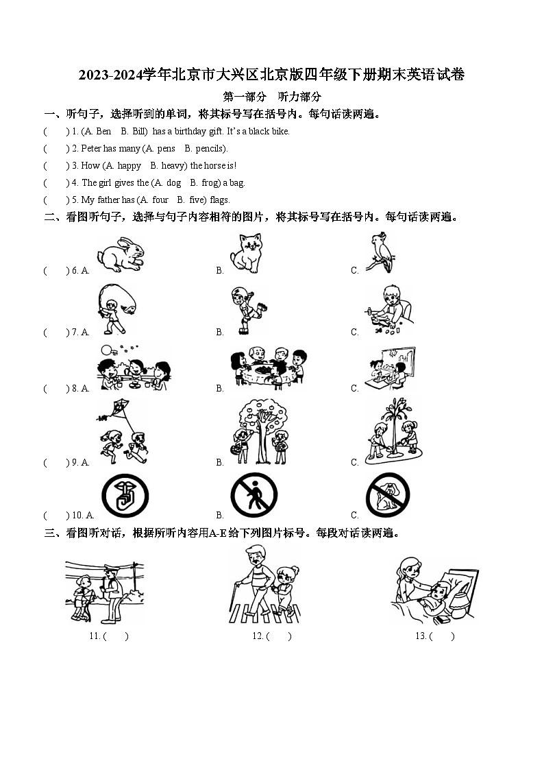 2023-2024学年北京市大兴区北京版四年级下册期末英语试卷第1页