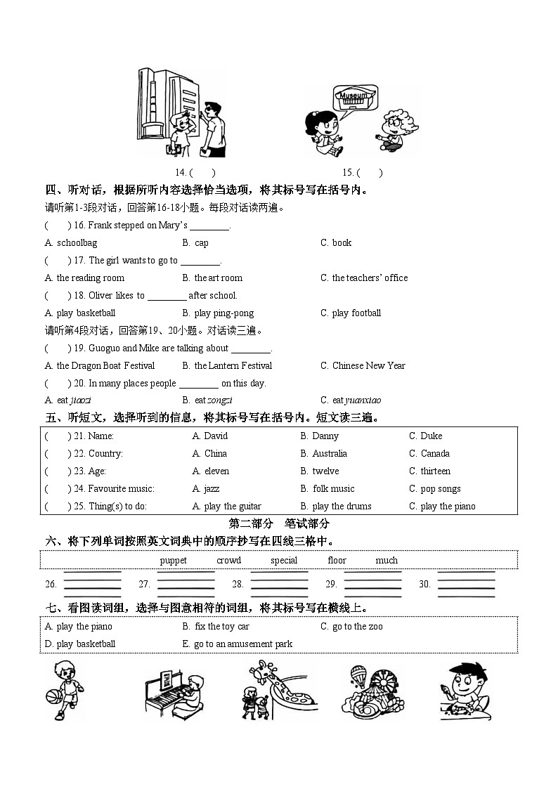 2023-2024学年北京市大兴区北京版四年级下册期末英语试卷第2页