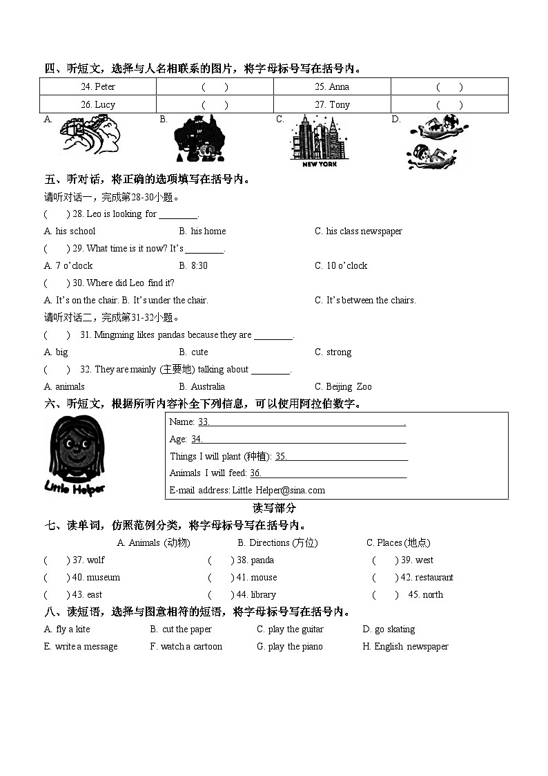 2023-2024学年北京市丰台区北京版四年级下册期末英语试卷02