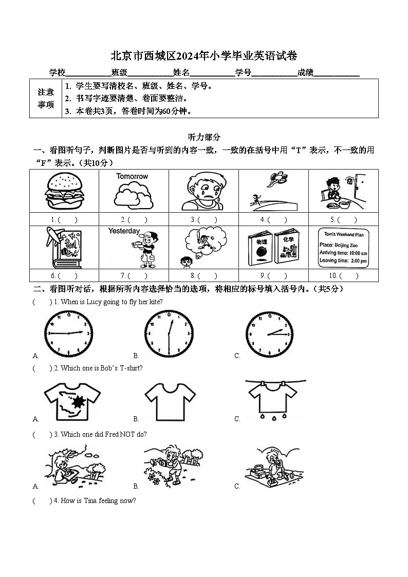 2023-2024学年北京市西城区外研版（一起）六年级下册期末英语试卷第1页