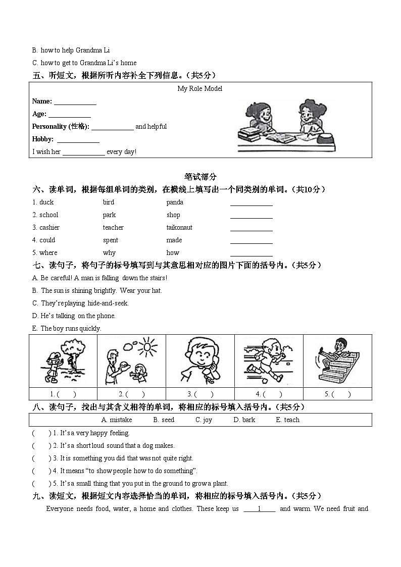 2023-2024学年北京市西城区外研版（一起）六年级下册期末英语试卷第3页