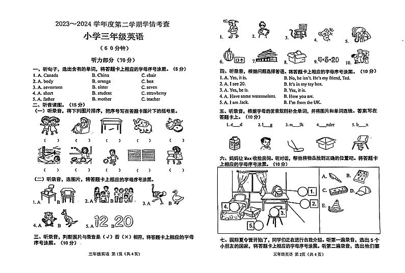 山东省滨州市邹平市2023-2024学年三年级下学期7月期末英语试题01