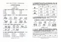 山东省滨州市邹平市2023-2024学年四年级下学期7月期末英语试题