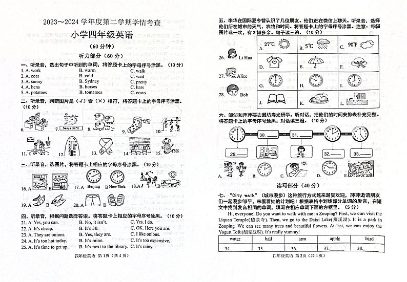 山东省滨州市邹平市2023-2024学年四年级下学期7月期末英语试题第1页