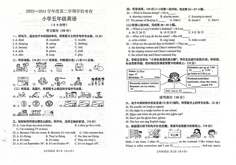 山东省滨州市邹平市2023-2024学年五年级下学期7月期末英语试题01