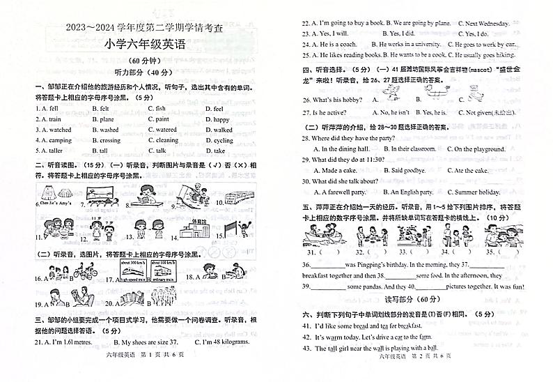 山东省滨州市邹平市2023-2024学年六年级下学期7月期末英语试题第1页