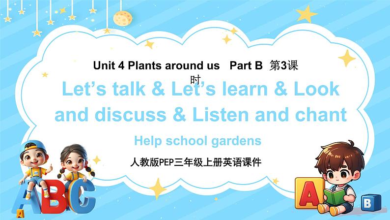 新版人教版PEP英语三年级上册Unit 4 Plants around us Part B 第3课时课件01