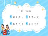 新版人教版PEP英语三年级上册Unit 4 Plants around us Part B 第3课时课件
