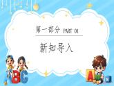 新版人教版PEP英语三年级上册Unit 4 Plants around us Part B 第3课时课件