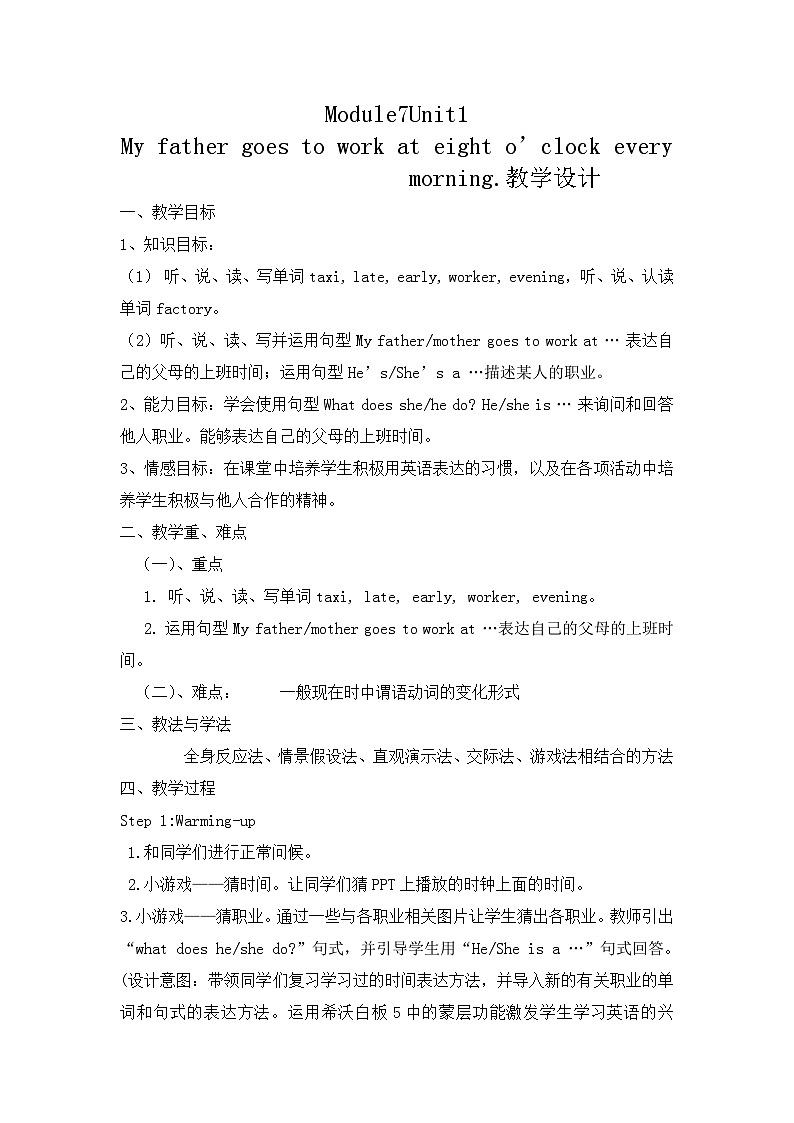 Module7Unit1Myfathergoestoworkateighto'clockeverymorning.（教案） 英语五年级下册01